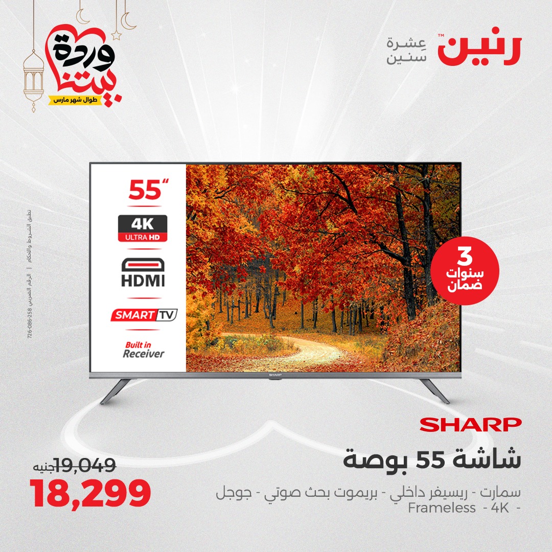 raneen offers from 6mar to 8mar 2025 عروض رنين من 6 مارس حتى 8 مارس 2025 صفحة رقم 177